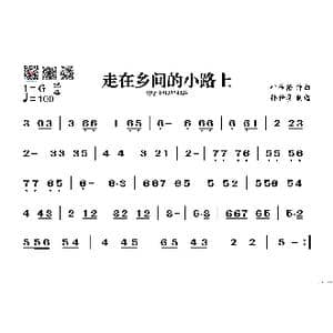 走在乡间的小路上_歌谱投稿_词曲: 叶佳修