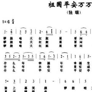 祖国平安万万年_民歌简谱_词曲:牟宗江 牟宗江