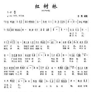 红树林_民歌简谱_词曲:李勇 李勇