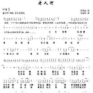 老人河_民歌简谱_词曲:谭邦义 宋献红