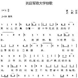 抗日军政大学校歌_歌曲简谱_词曲:凯丰 吕骥