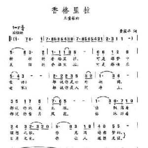 田光歌曲选 420香格里拉_民歌简谱_词曲:黄筱平 田光