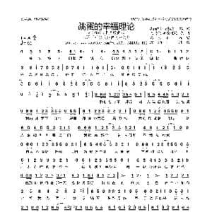 跳蛋的幸福理论_歌曲简谱_词曲:JumPingEgG 日 文乃的辛福理论