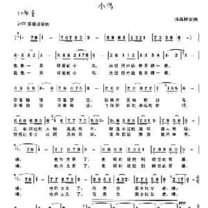 小鸟_民歌简谱_词曲:许森林 许森林