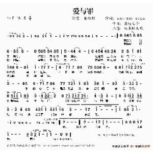 爱与罪_歌谱投稿_词曲:李向阳 周劲翔 语言组合 菊地圭介