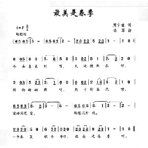 最美是春季_儿歌乐谱_词曲:周宇佳 陆军