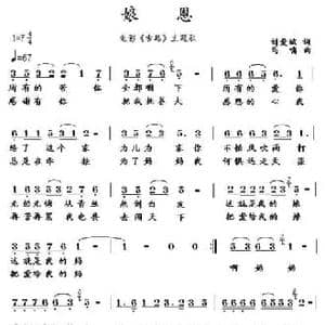 娘恩_民歌简谱_词曲:刘爱斌 马啸