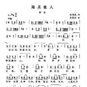 阳关故人_民歌简谱_词曲:张安来 吴家治