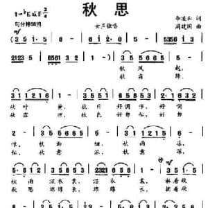 秋思_民歌简谱_词曲:李凌云 周建国