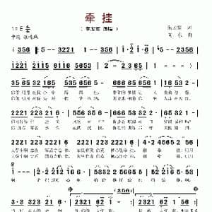 牵挂_歌谱投稿_词曲:朱国清 向东