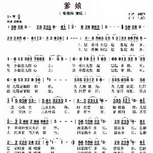 爹娘_歌曲简谱_词曲:谢鹏飞 布庆珠