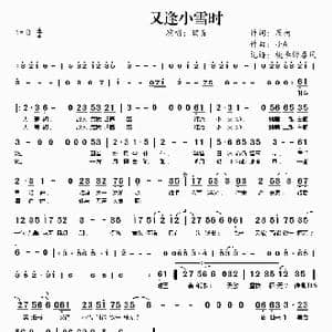 又逢小雪时_歌曲简谱_词曲:墨柯 小A