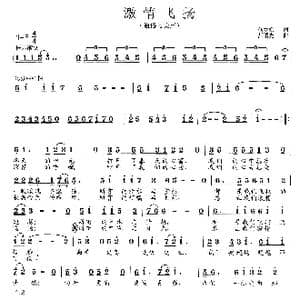 激情飞扬_歌曲简谱_词曲:刘爱斌 范曙光