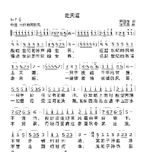 走天涯_通俗唱法乐谱_词曲:韩胜桥 汪天亮