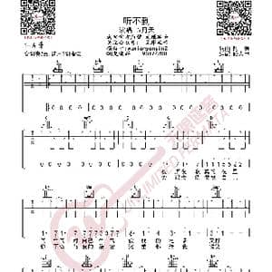 五月天 听不到 吉他谱_歌曲简谱