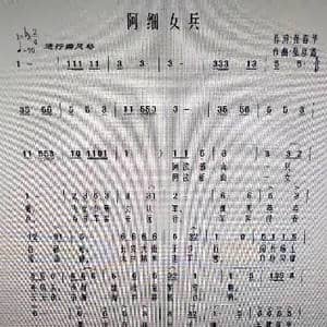 阿细女兵_歌谱投稿_词曲:张春华 张彦鑫