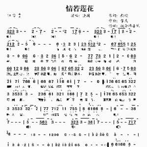 情若莲花_歌谱投稿_词曲:颜殁 擎天