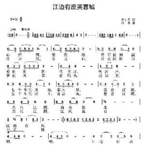 江边有座芙蓉城_民歌简谱_词曲:李宏天 刘恕