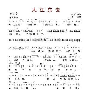 大江東去_歌谱投稿_词曲:蘇軾 青主