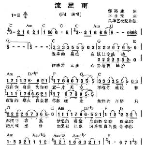 流星雨_通俗唱法乐谱_词曲:邬裕康 平井坚