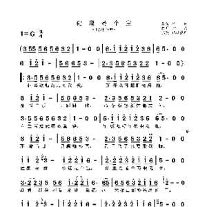 健康是个宝_歌曲简谱_词曲:荣荣 何鹏