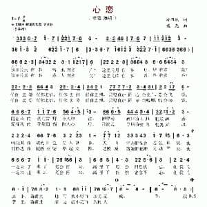 心恋_歌谱投稿_词曲:骆雁秋 魏光