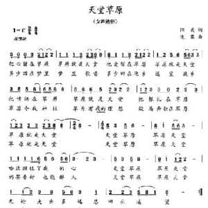 天堂草原_民歌简谱_词曲:阳关 凌菲
