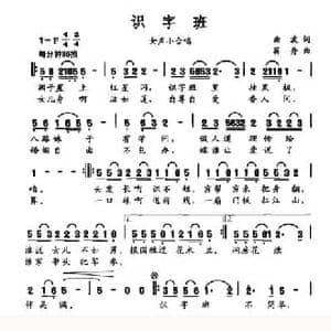 识字班_民歌简谱_词曲:曲波 蒋舟