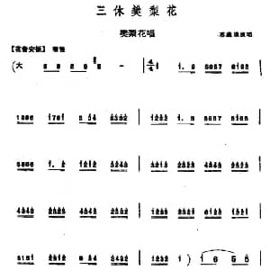 秦腔 三休樊梨花 樊梨花唱段 苏蕊娥