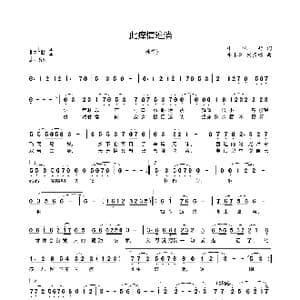 此痛情难消_歌谱投稿_词曲:牛振岭 牛乐辉 杨武麟