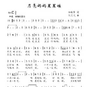 月亮妈妈星星娃_儿歌乐谱_词曲:李晓军 朱汉民