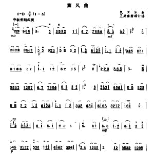 二胡谱 | 薰风曲 民间乐曲 王寿庭整理订谱 民间乐曲 王寿庭整理订谱