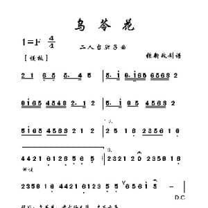 乌苓花_歌曲简谱