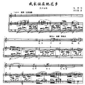 我家住在桃花乡_民歌简谱_词曲:钱梅 刘松林