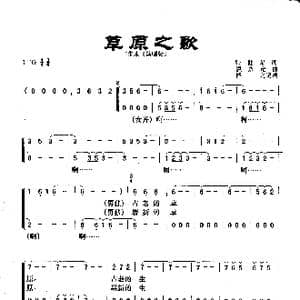 草原之歌_歌曲简谱_词曲:张世荣 温永定
