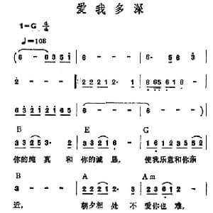 爱我多深_通俗唱法乐谱