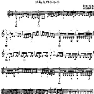 弹起我的冬不拉 三弦 五线谱 谈龙建改编