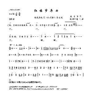 红楼梦序曲_歌曲简谱_词曲: 王立平