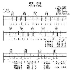 明天 你好 吉他谱 牛奶&咖啡 王海涛 牛奶&咖啡