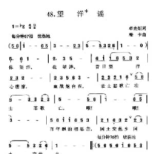 望洋谣_美声唱法乐谱_词曲:卓光炳 珊卡