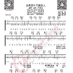 万能青年旅店 杀死那个石家庄人 吉他谱_歌曲简谱