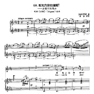丁小琴编 68那地方你知道吗？_外国歌谱_词曲: 法 托马斯