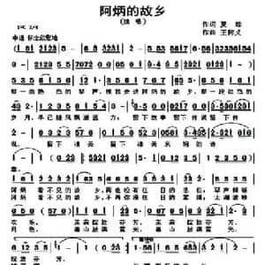 阿炳的故乡_民歌简谱_词曲:夏雄 王树义