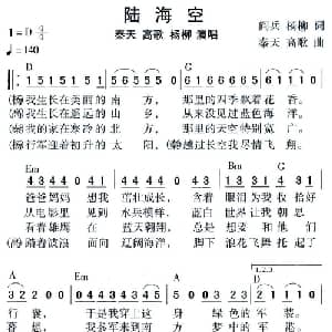 海陆空_通俗唱法乐谱