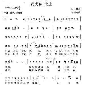 我爱你,故土_民歌简谱_词曲:葛逊 胡积英