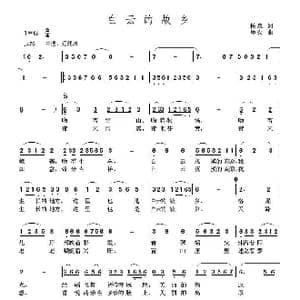 白云的故乡_歌曲简谱_词曲:柏泉 李黾孜