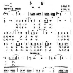 乡音_民歌简谱_词曲:李昌明 刘书先