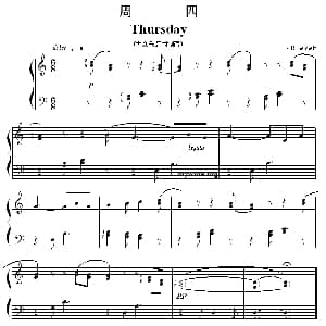 考级初级曲目 周四 钢琴谱