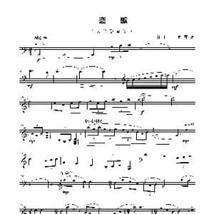 恋歌 长笛小协奏曲_歌曲简谱_词曲:无 周开屏