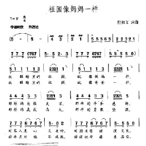 祖国像妈妈一样_儿歌乐谱_词曲:倪和文 倪和文